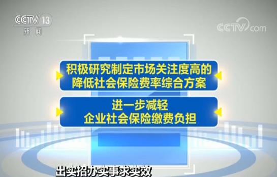 【出实招办实事求实效】财政部部长刘昆:2019