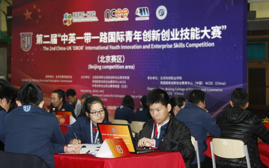 英'一带一路'国际青年创新创业技能大赛(北京赛