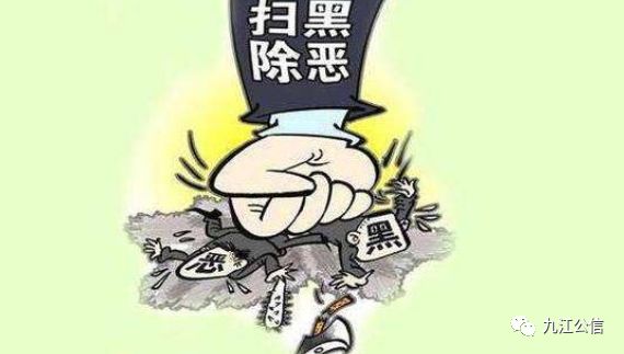 九江镇深入26个村居开展扫黑除恶斗争宣传