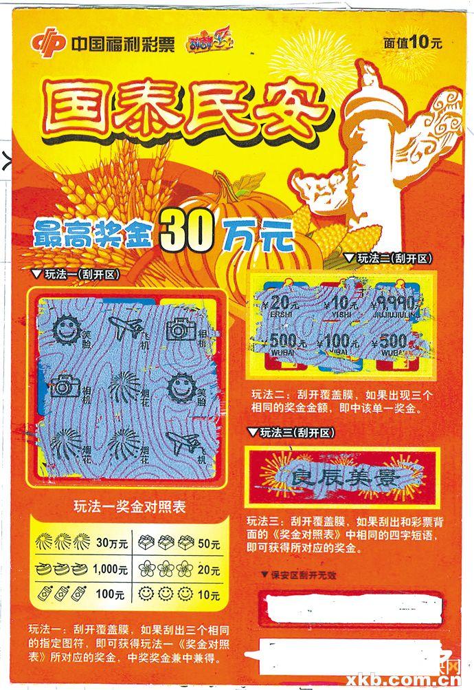 东莞刮刮乐粉丝春节前刮出国泰民安30万