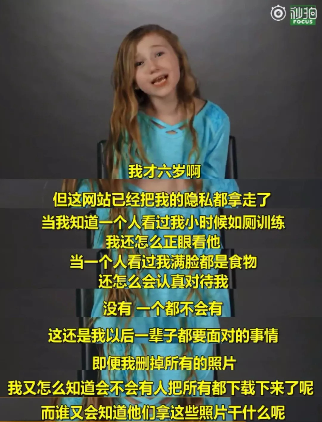 "妈妈,请不要晒我的裸照"被父母朋友圈摧毁的中国孩子