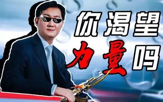 微商眼中的马化腾