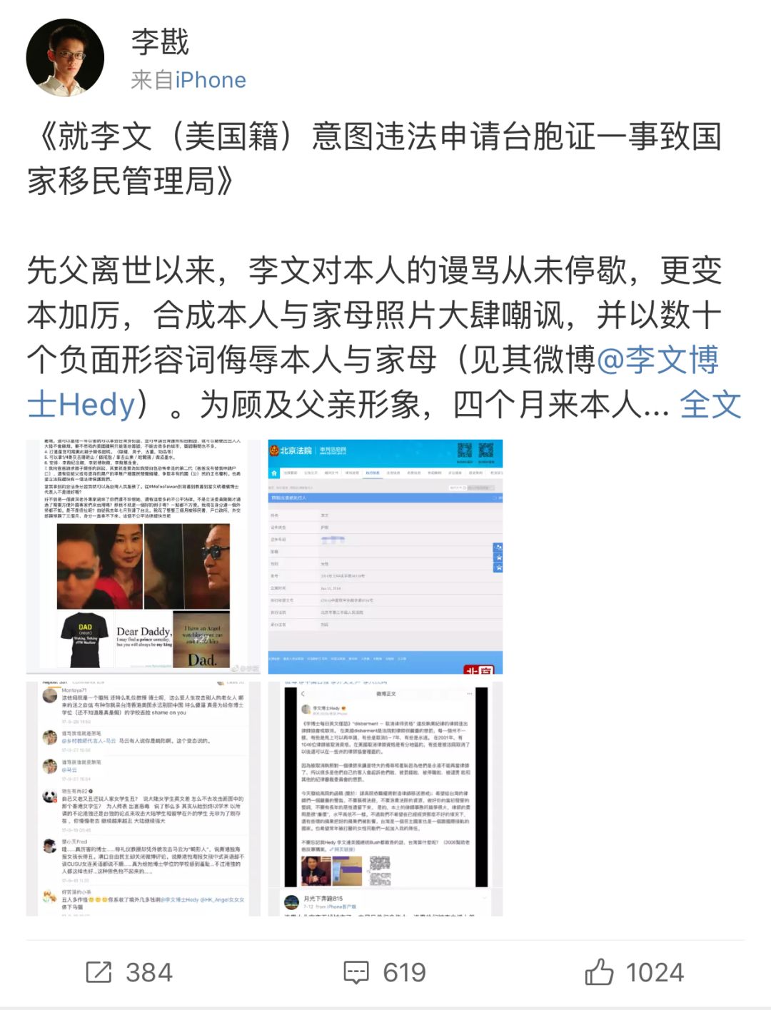 李敖之子 大陆别给她发台胞证 手机新浪网