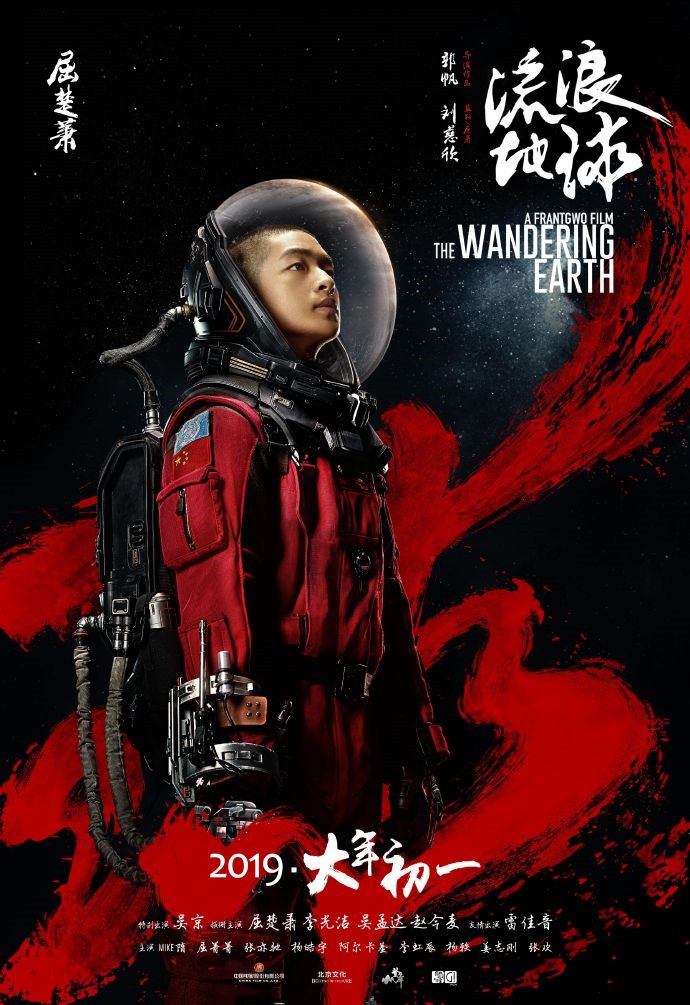《流浪地球》人类的冒险海报发布 为人类未来而战_自媒体_新浪游戏_新
