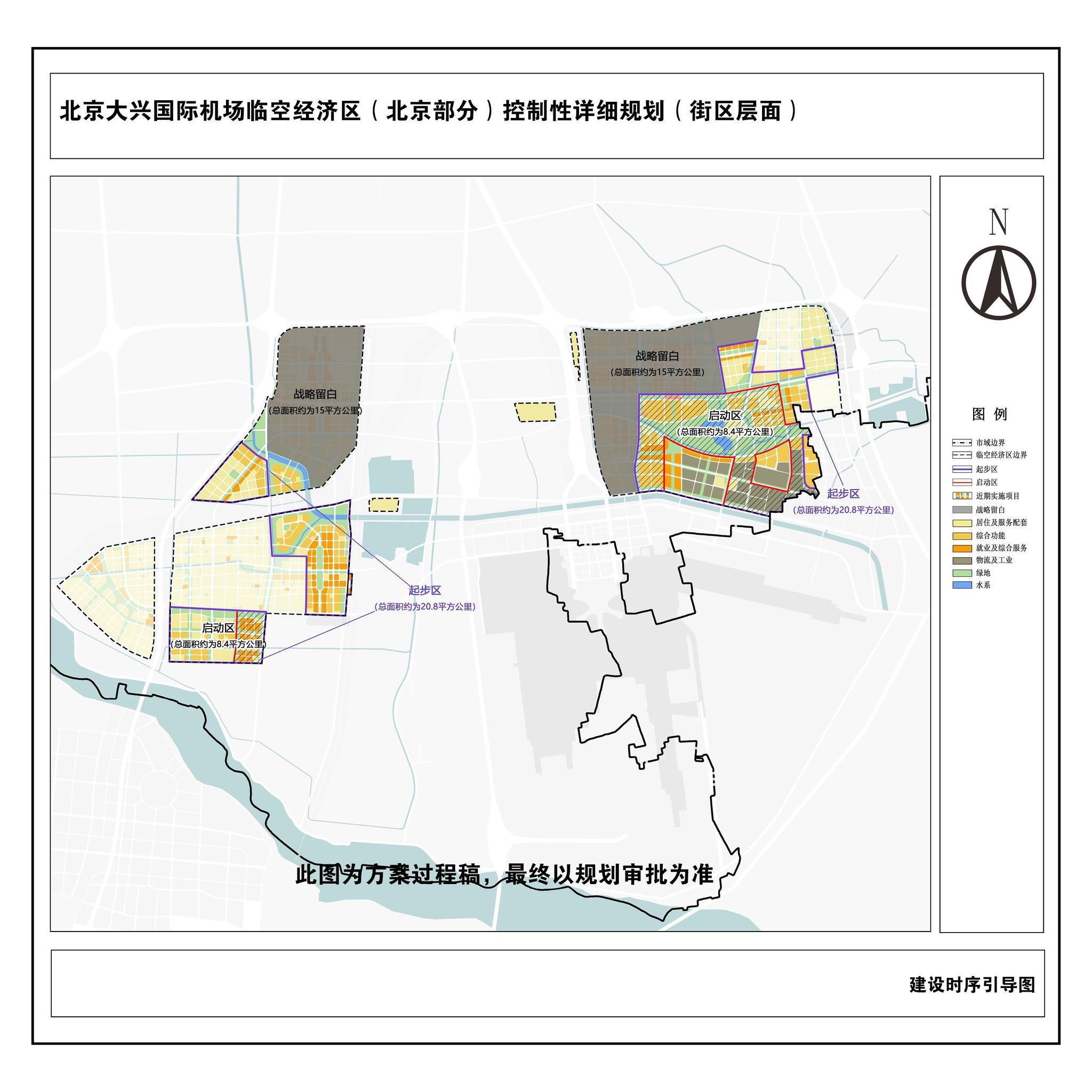 大兴机场临空经济区北京部分控规公示未来将是这样