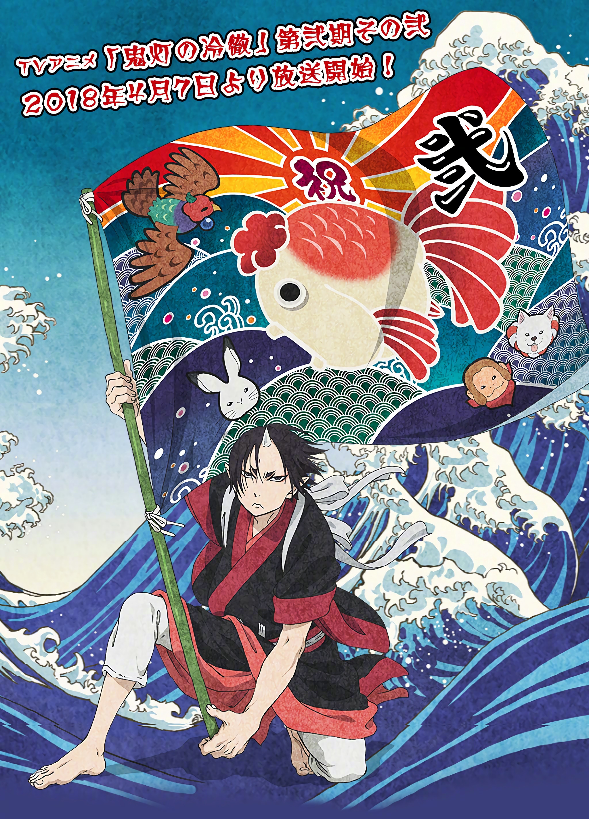 动画《鬼灯的冷彻》第2季续篇将于4月7日开播