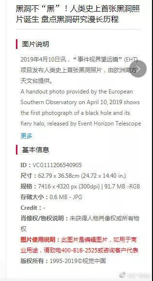 视觉中国黑洞照片使用说明遭质疑 律师:谁都能