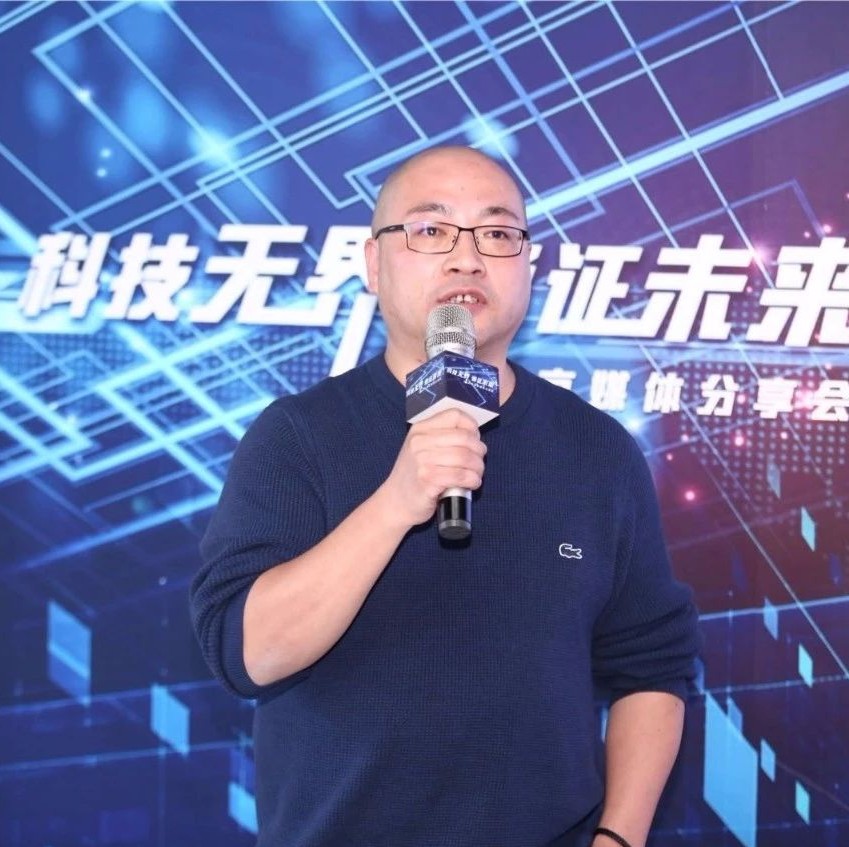 众安科技李雪峰:牺牲数据隐私才能换便利?科技给你权利说no!