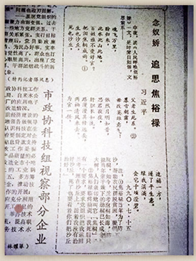 1990年7月16日,习近平在《福州晚报》上发表的《念奴娇·追思焦裕禄》。