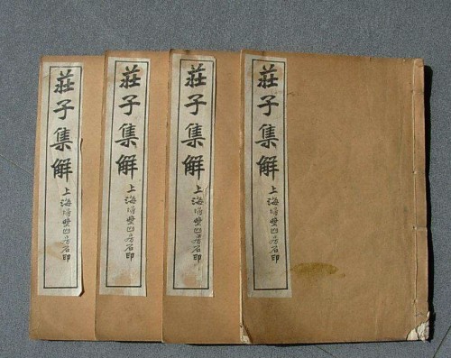 【每天学点中哲史】郭象的《庄子注》为什么会如此优秀?