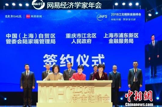 重庆召开江北嘴新金融峰会 专家支招内陆金融