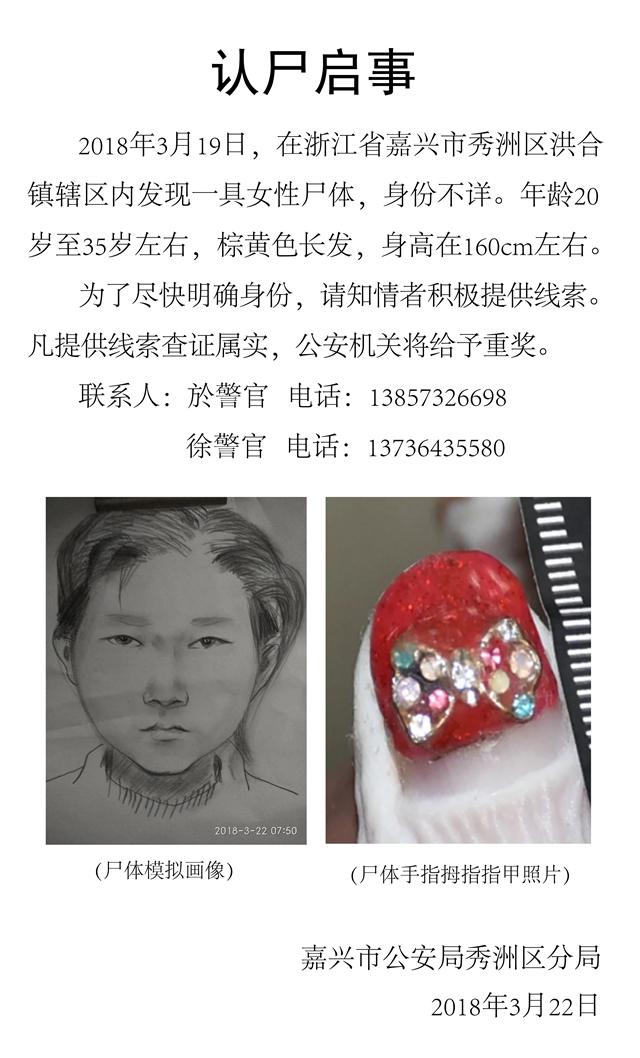 通过网络,媒体大范围发布认尸启事,悬赏通告,核查排除了周边地区及