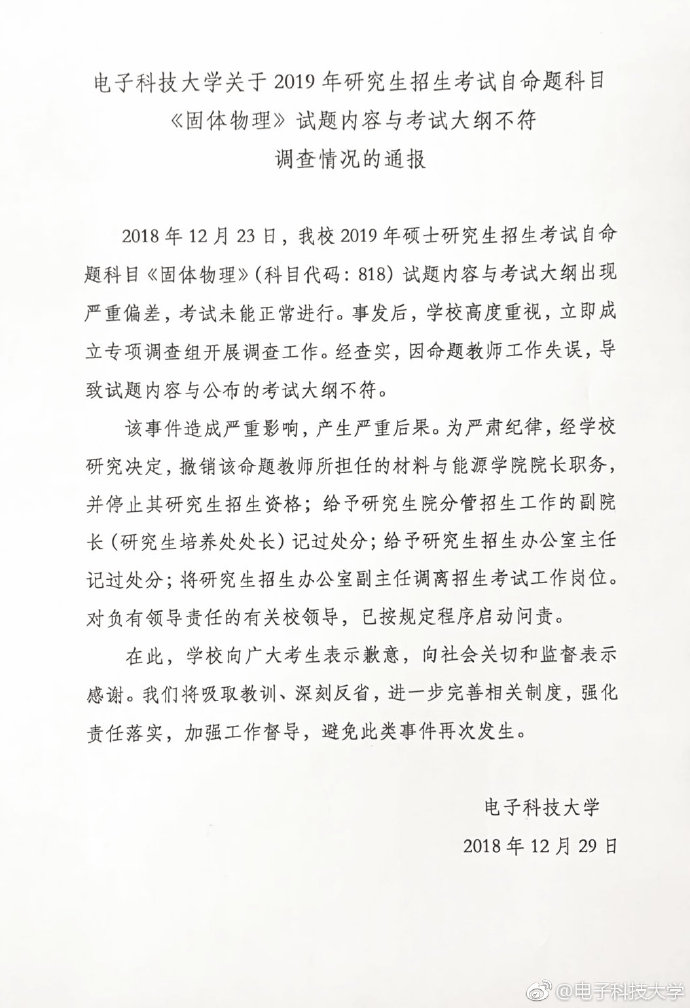 来源:电子科技大学官方微博