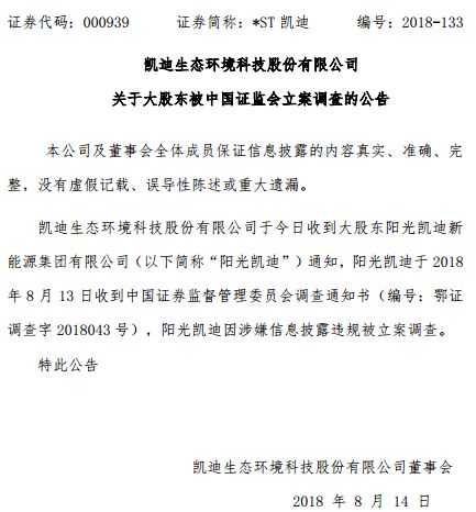 凯迪生态股东大会闹剧后续:违反法规章程,陈义