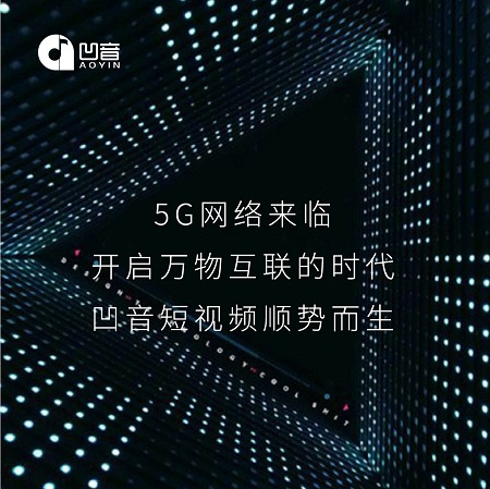 凹音群凹音交流群欢迎您凹音短视频QQ群
