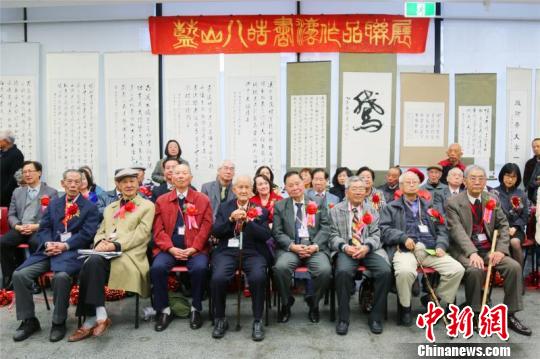 悉尼八位80岁以上文化老人举办书法作品联展|书法|悉尼|黄庆辉_新浪