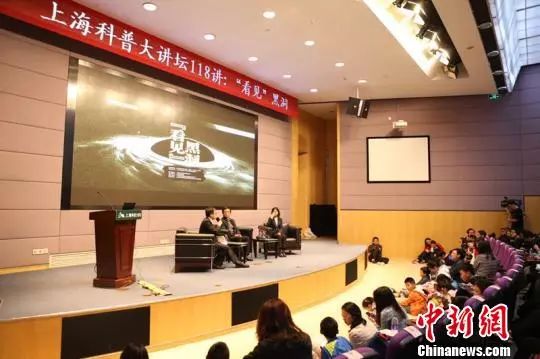 4月14日，上海科普大讲坛第118讲“‘看见’黑洞”在上海科技馆举办。上海科技馆 供图