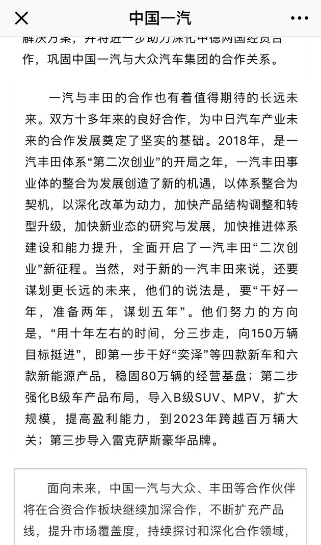 图片来源:中国一汽官方微信