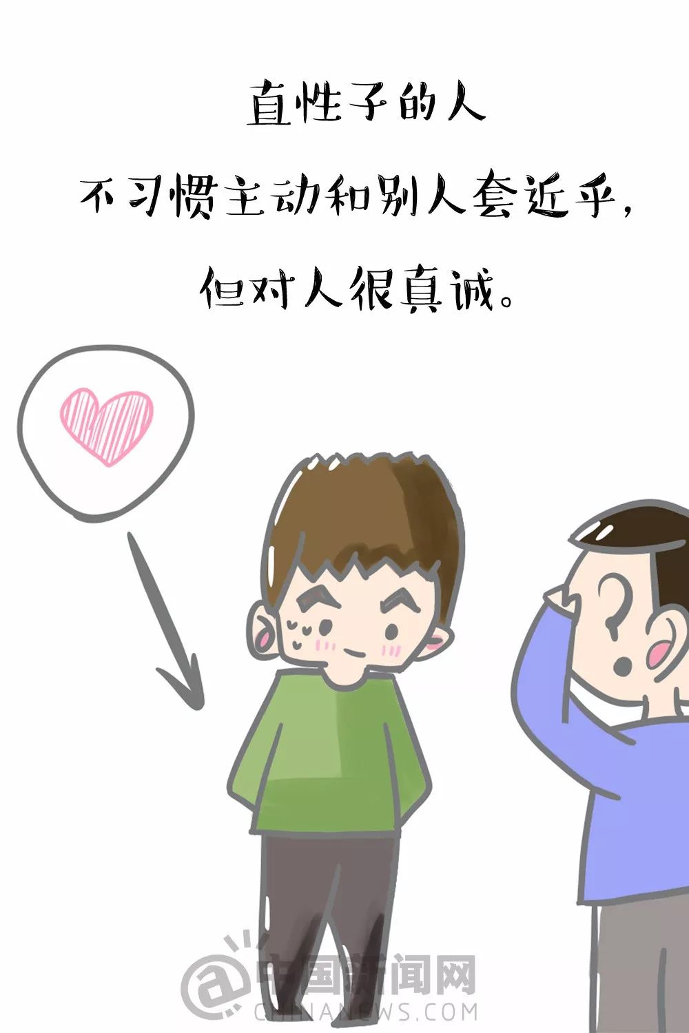 直性子的人原来这么好请善待