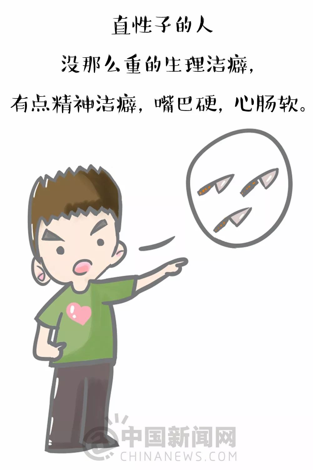 直性子的人原来这么好请善待