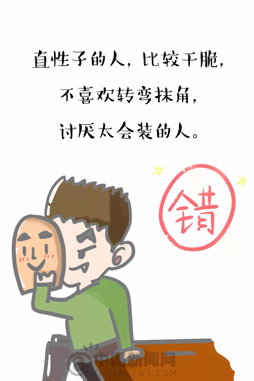 直性子的人原来这么好请善待