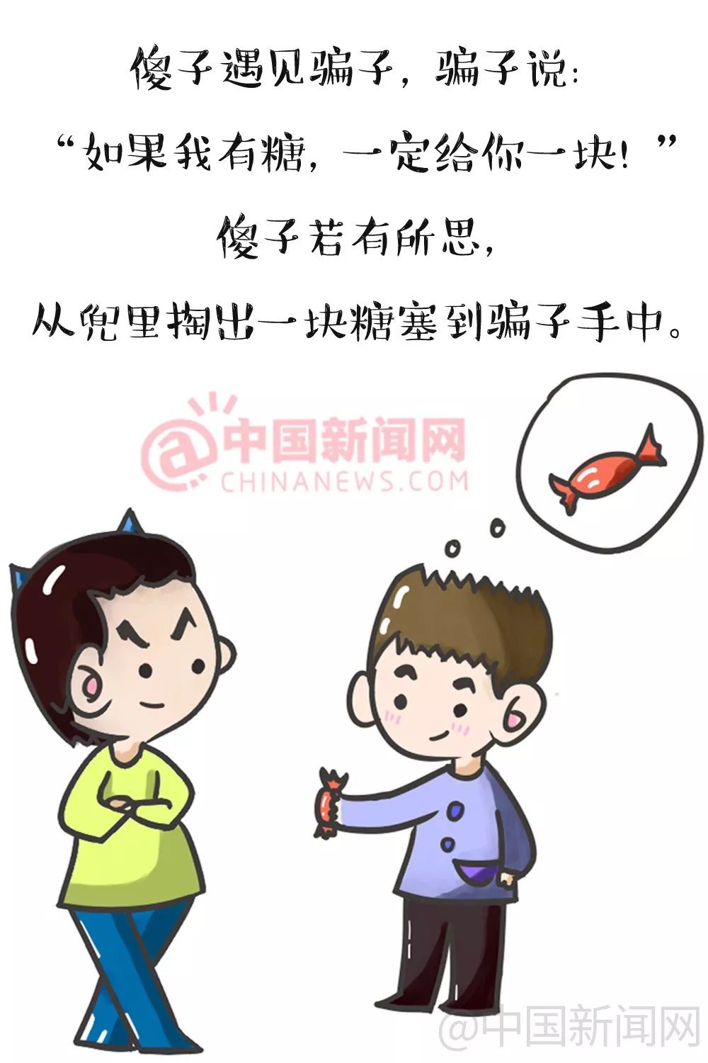 傻子走了骗子傻了看懂的人了不起骗子傻子责编