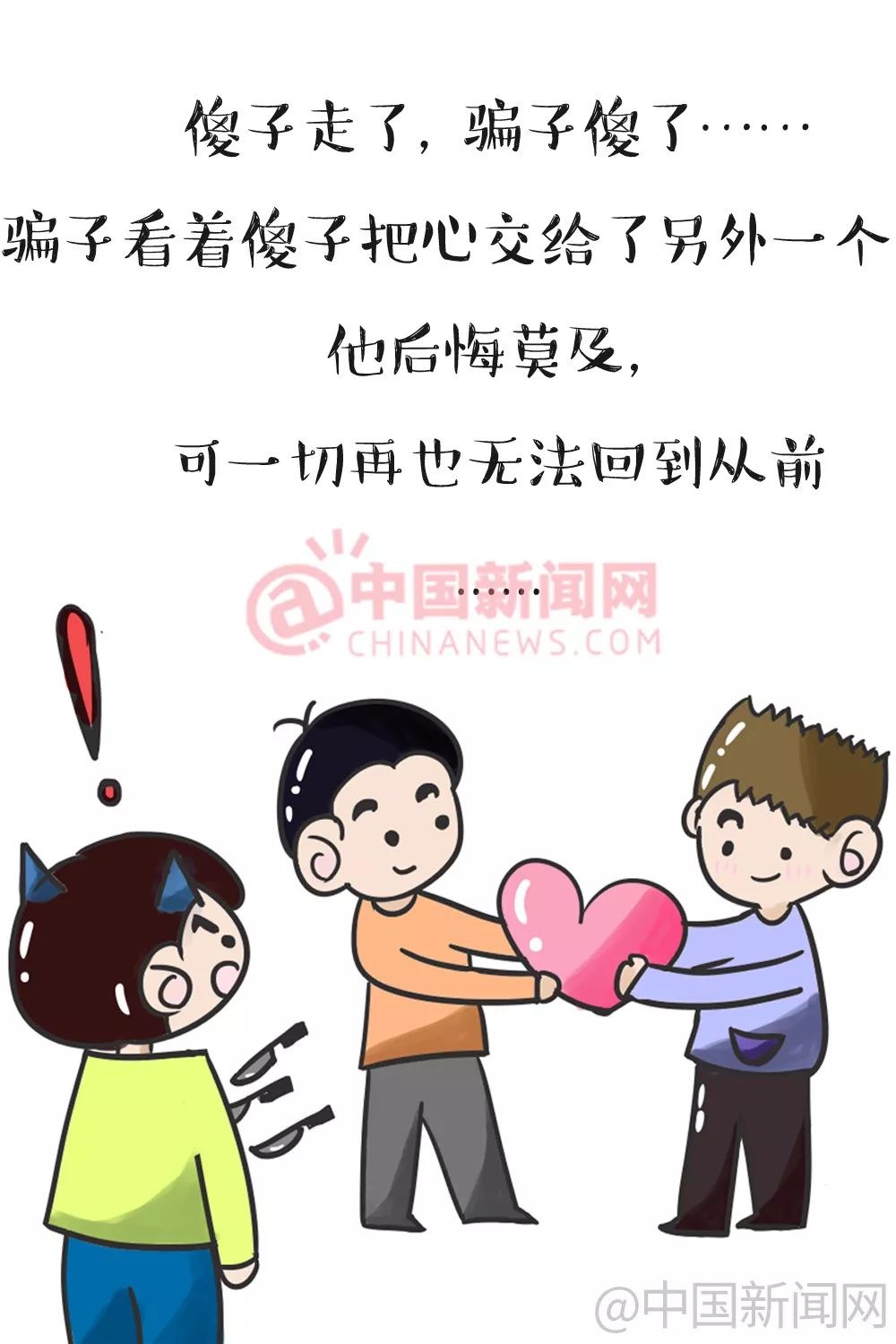 傻子走了骗子傻了看懂的人了不起骗子傻子责编