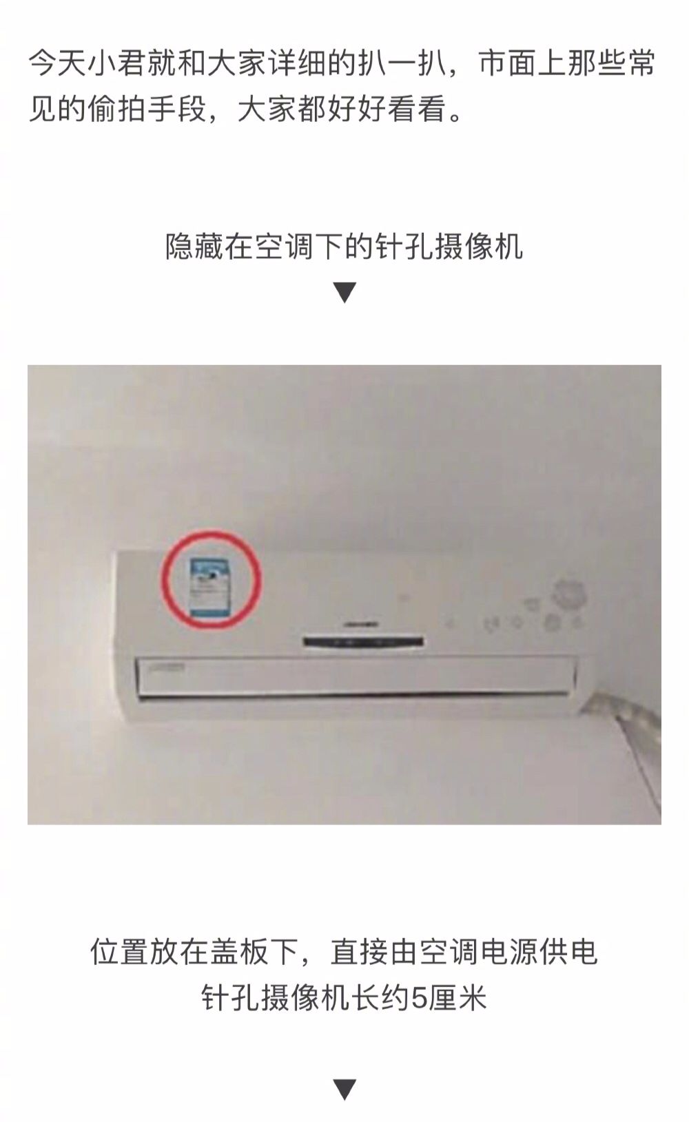 女生在合租房浴室内发现针孔摄像头,恐怖.