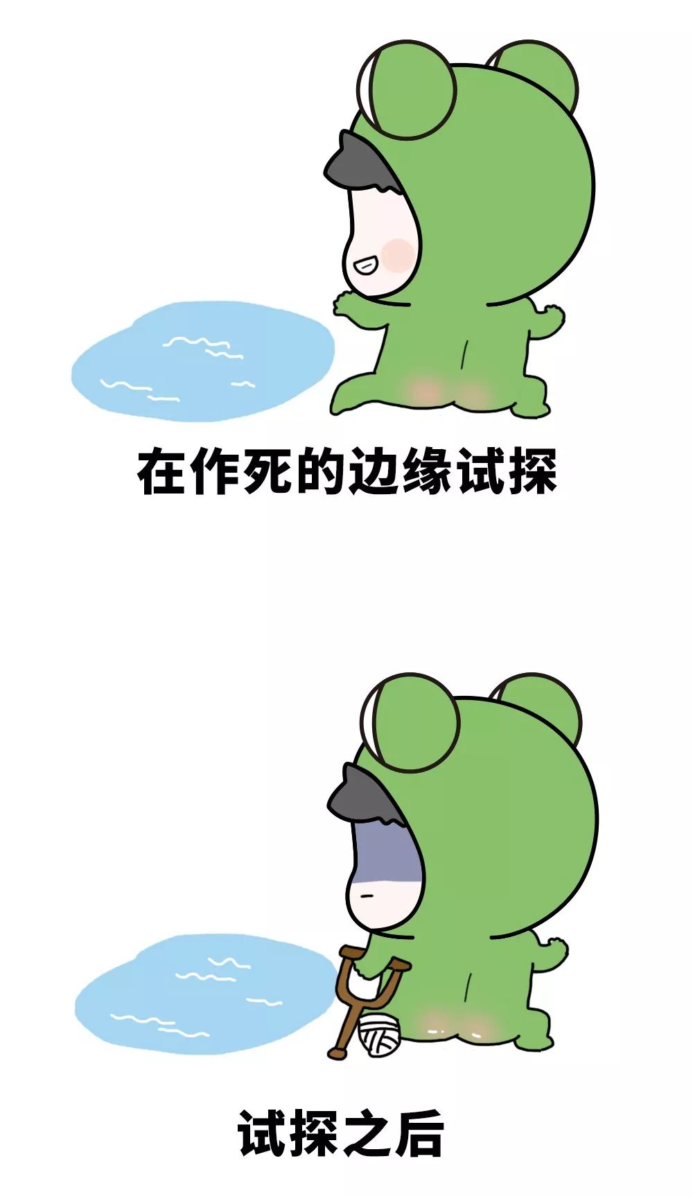 漫画| 恋爱中男生的求生欲到底有强?哈哈哈哈哈哈哈哈哈哈
