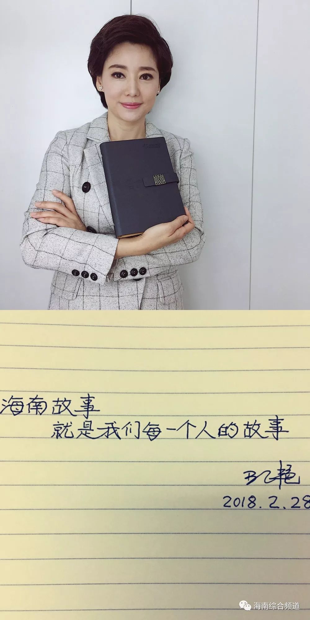 三沙卫视主持人栾子洲