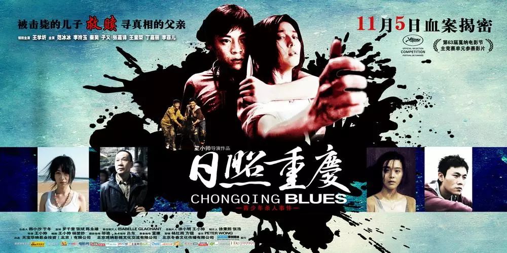 (电影《日照重庆》宣传海报)《日照重庆》,导演王小帅钦点黄轩主演