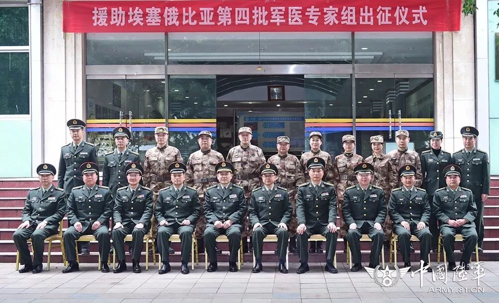 陆军军医大学第四批援埃塞俄比亚军医专家组整装出征