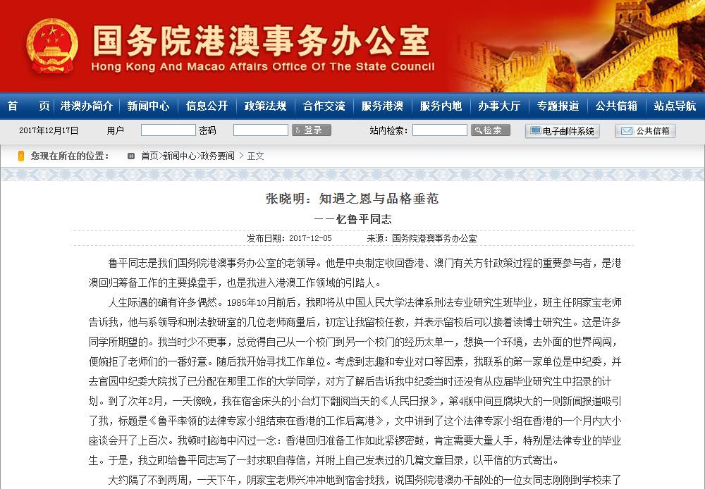 △张晓明在港澳办官网追忆