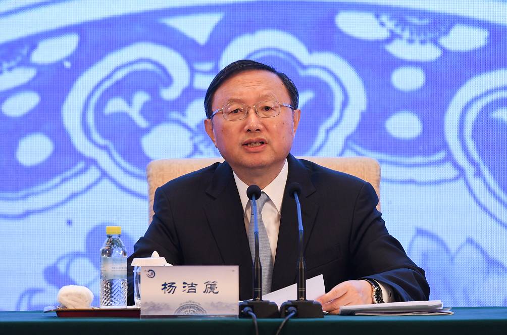 中共中央政治局委员,国务委员杨洁篪 出席会议并致辞