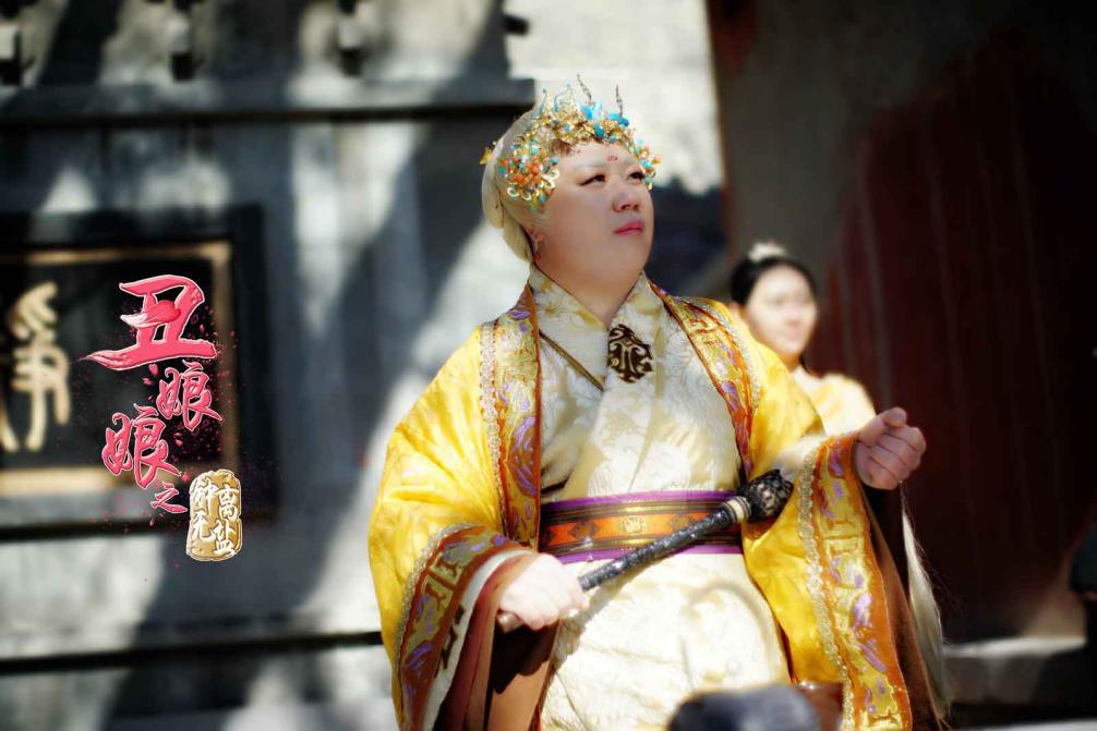 网剧《丑娘娘之钟离无盐》圆满杀青 今年暑假霸屏来袭