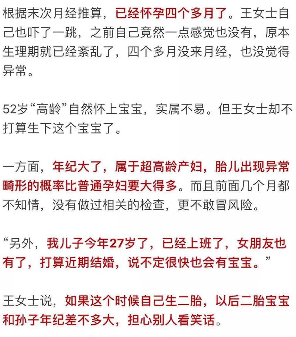 儿子要结婚了52岁妈妈却意外怀孕于是她做了个决定