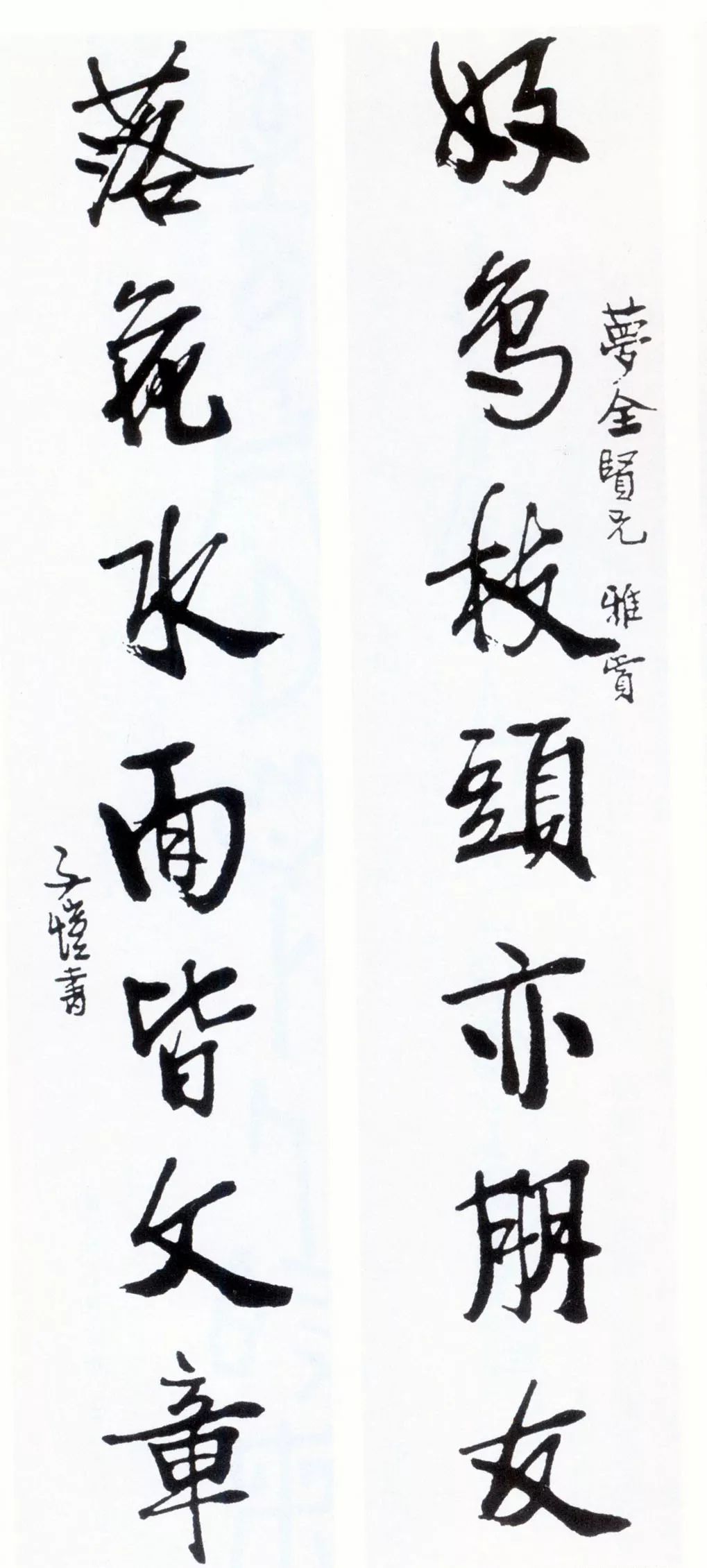 丰子恺书法欣赏,天真自然!