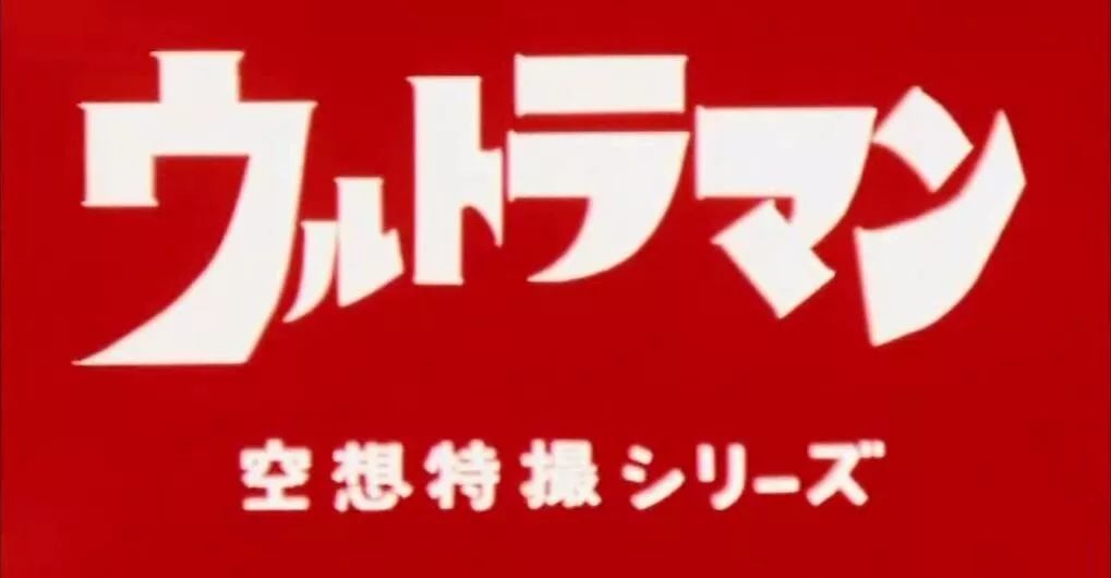 奥特系列通鉴╳本家特摄列传四十七金城哲夫的老师来自m87星云