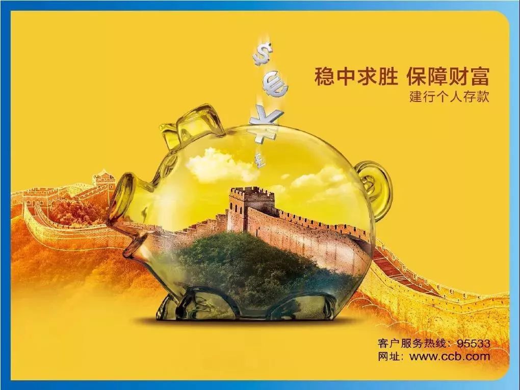 建行个人存款稳中求胜保障财富