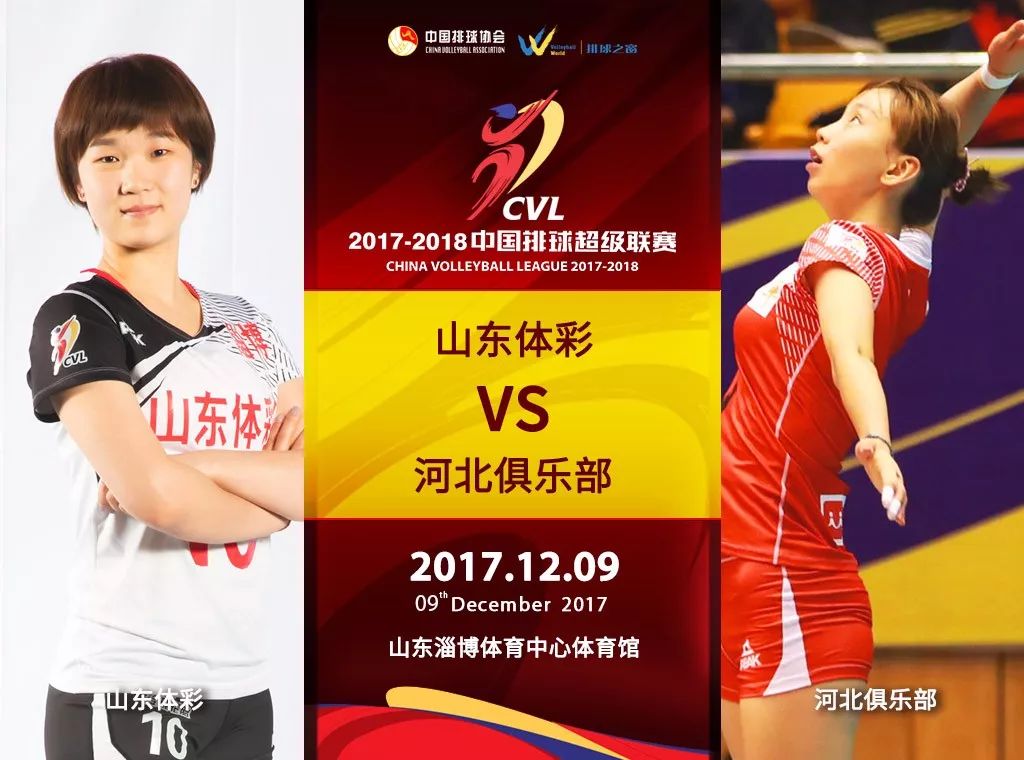 【VTV直播预告】中国女子排球超级联赛第10