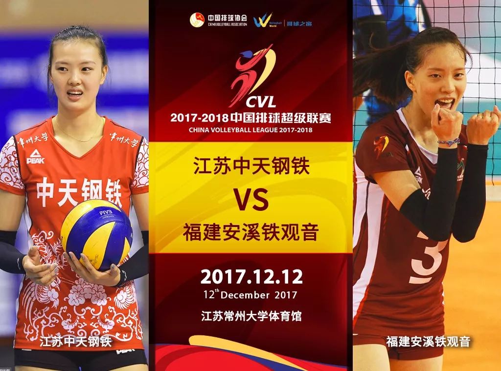 【VTV直播预告】中国女子排球超级联赛第11