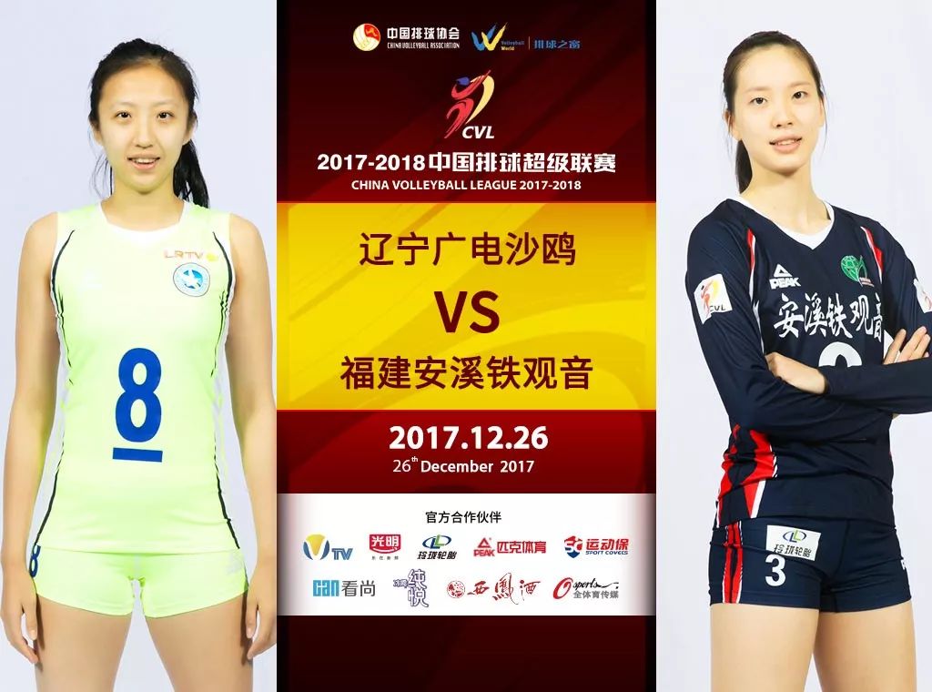 【VTV直播预告】中国女子排球超级联赛第14
