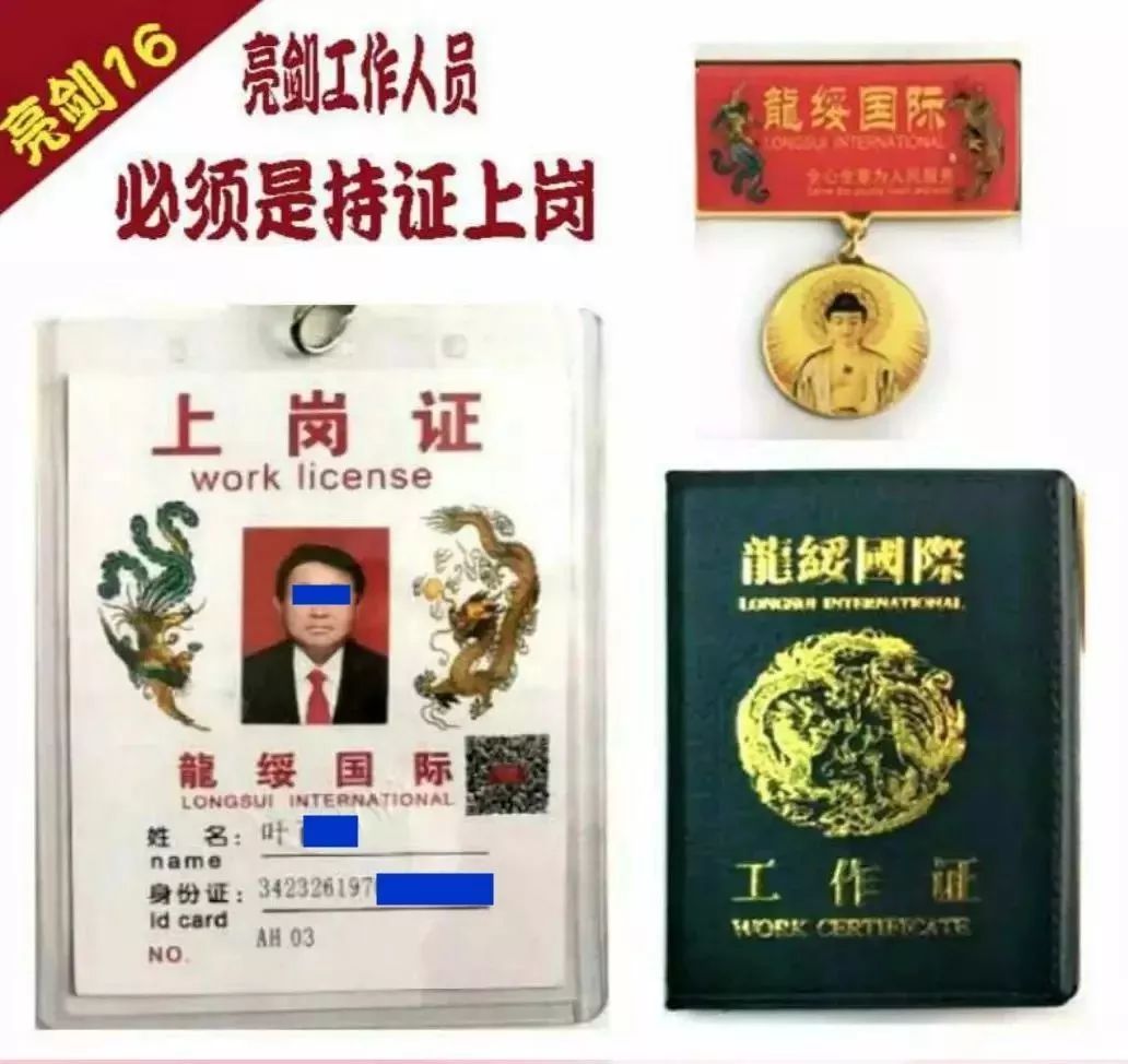 公安部发警告龙绥国际是骗局