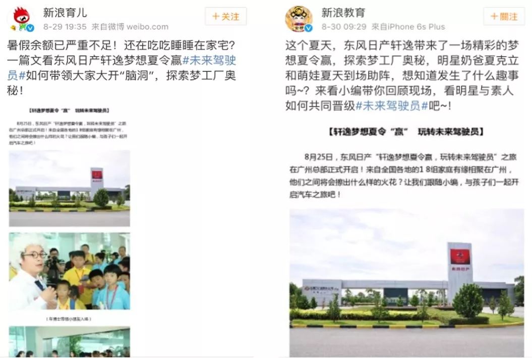 梦想夏令“赢”，轩逸玩转亲子营销秘籍