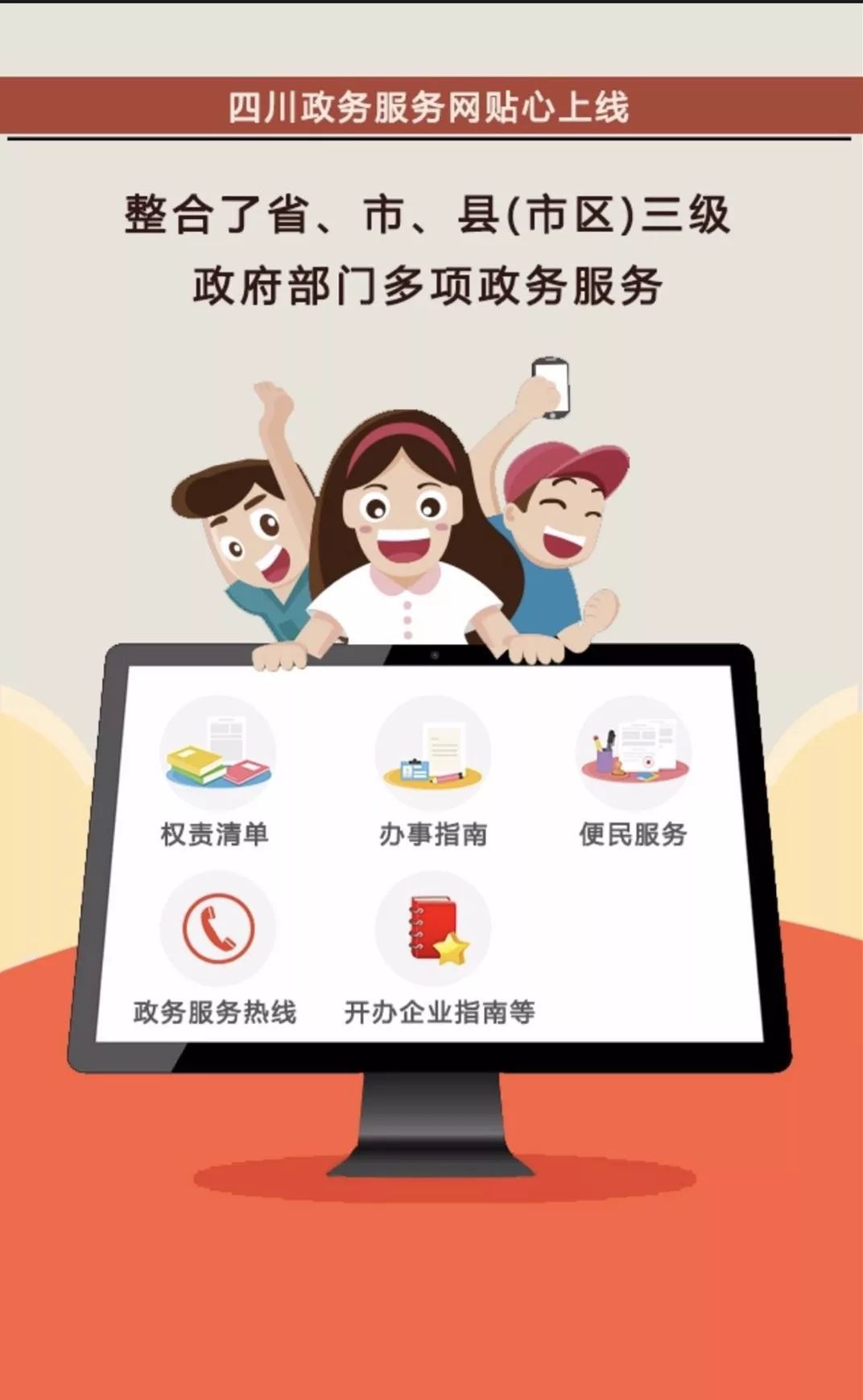 h5四川政务服务网上线啦这款神奇能干啥一起来看