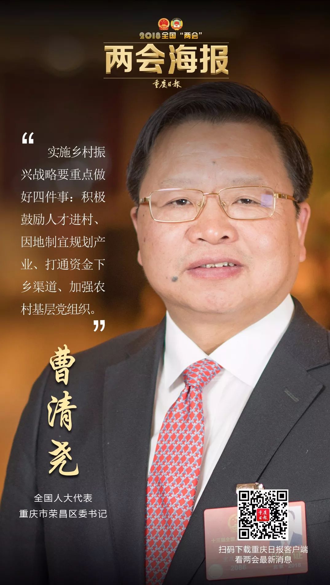 两会海报·重庆面孔 第6期|重庆|两会|夏婧_新浪网