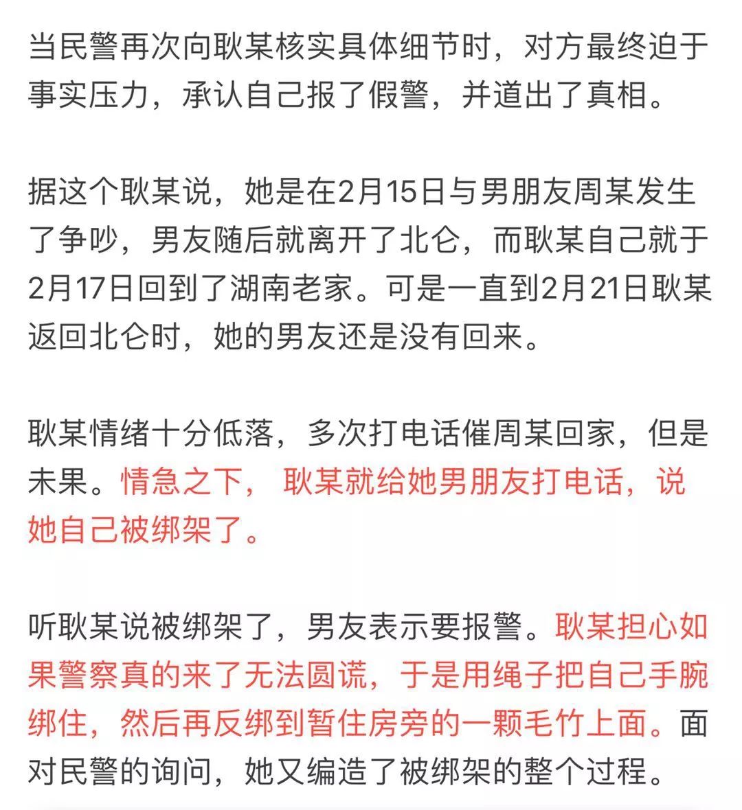 我遭人绑架了北仑一女子打来求救电话