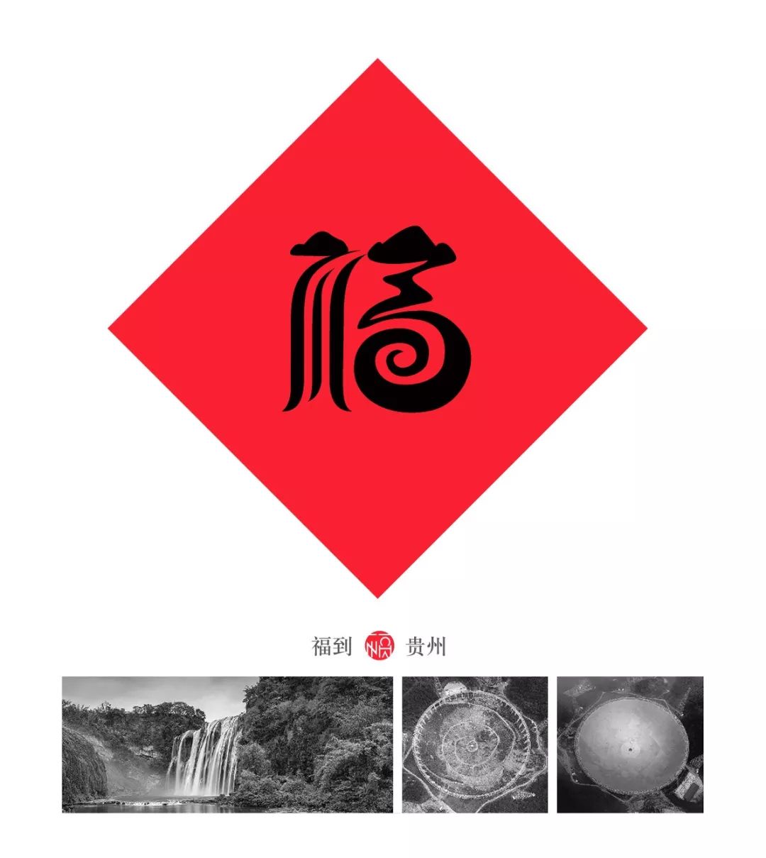 霸气!中国32个地方的福字新鲜出炉,看到四川的福……我服了!|福字|四川|长春_新浪新闻