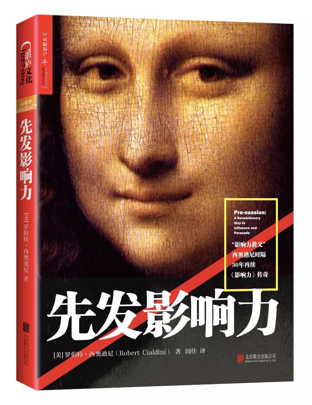 《影响力》是著名的心理学家西奥迪尼的社会心理学经典作品,在这本书