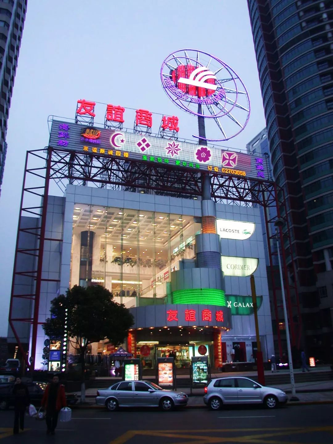 虹桥|商城|友谊_新浪新闻